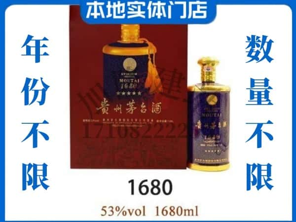 ​吕梁回收1680茅台酒空瓶子