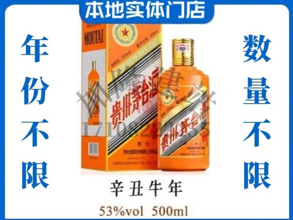 ​吕梁回收牛年茅台酒空瓶子