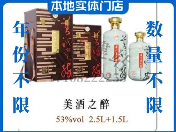 ​吕梁回收美酒之醉茅台酒空瓶子