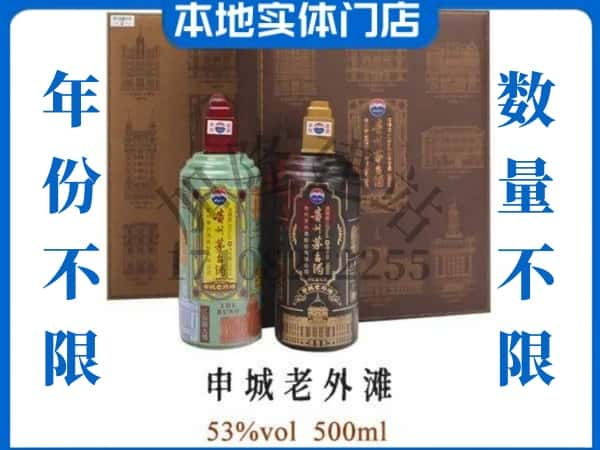 ​吕梁回收申城老外滩茅台酒空瓶子