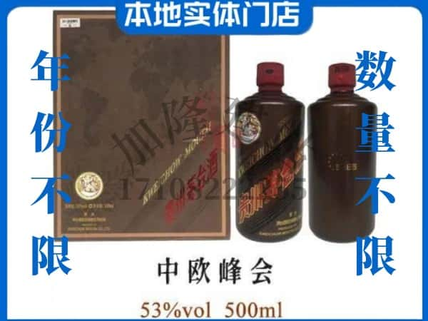 ​吕梁回收中欧峰会茅台酒空瓶子